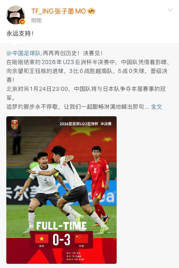 开云体育APP下载-张子墨转发支持国足，自称曾是爱踢球小孩|U23亚洲杯|中国亚洲杯|王钰栋|踢足球_新浪娱乐_新浪新闻