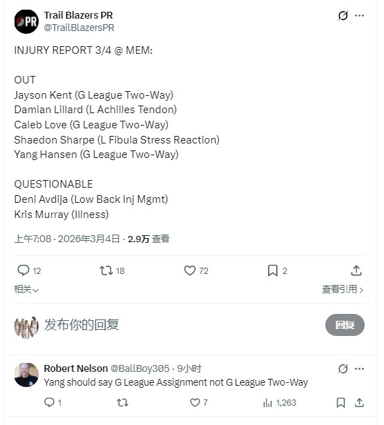 写错了？开拓者官媒将杨瀚森列为发展联盟双向球员