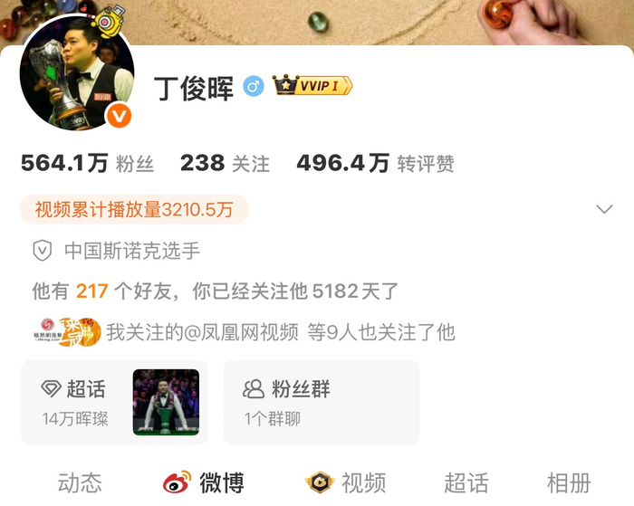 kaiyun-丁俊晖粉丝晒图证5182天关注历程|斯诺克|抱一抱|球迷_新浪体育_新浪新闻